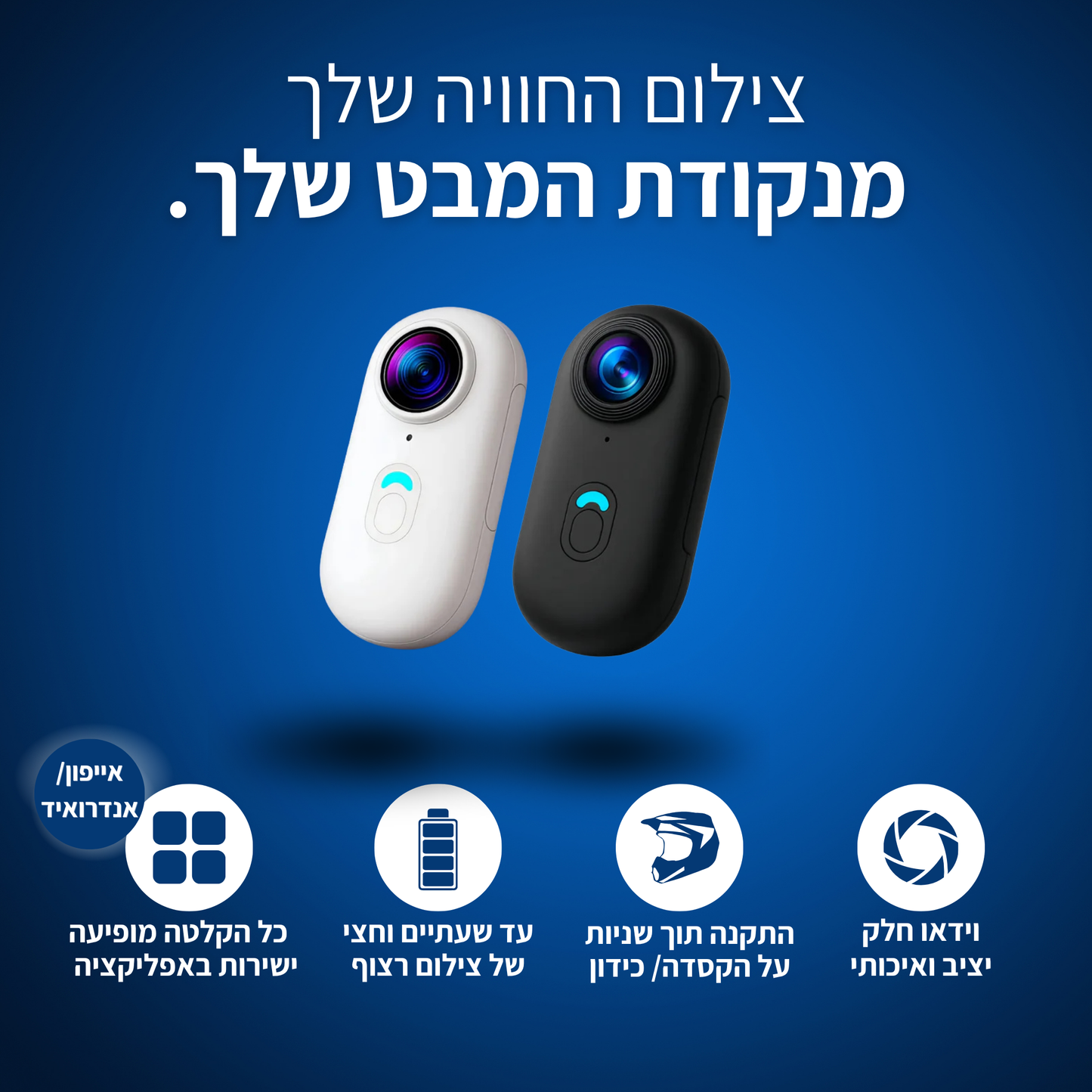 מצלמת אקסטרים- ™TECHA FRAME