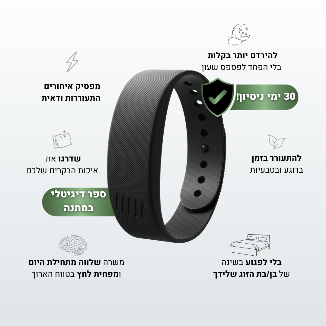 שעון מעורר חכם