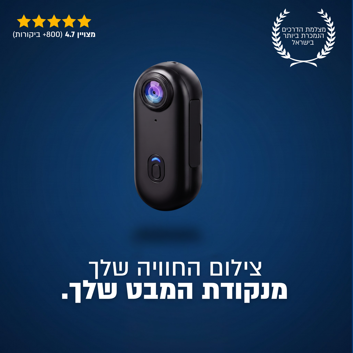 מצלמת דרכים- ™FRAME