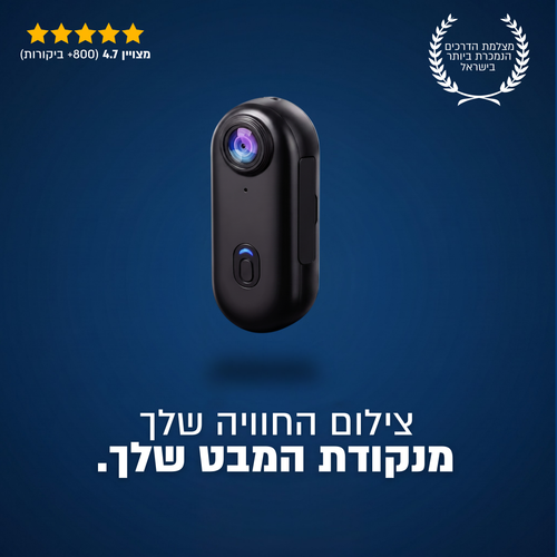 מצלמת דרכים- ™FRAME