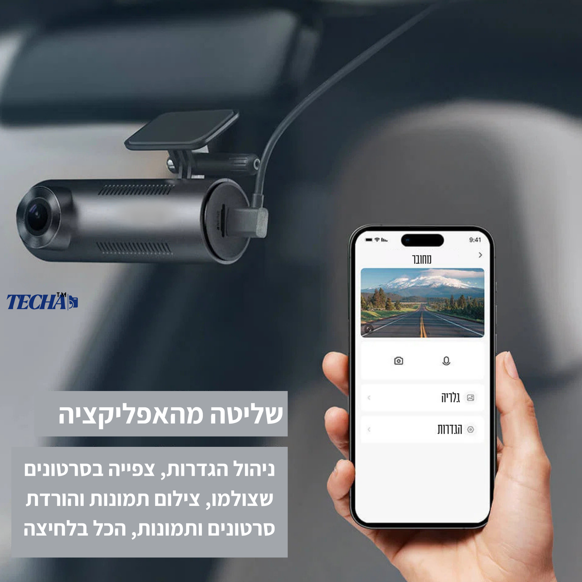 מצלמת דרך חכמה לרכב